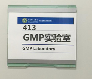GMP实验室设计