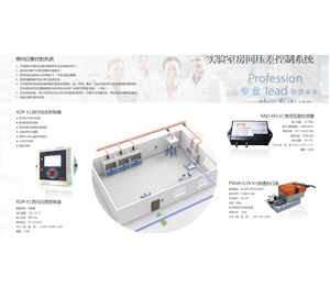 整体实验室通排风系统