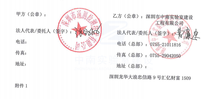 中南实验室建设
