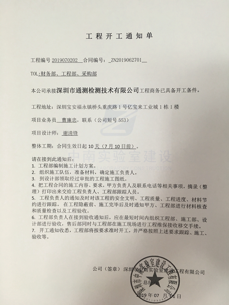 中南实验室建设