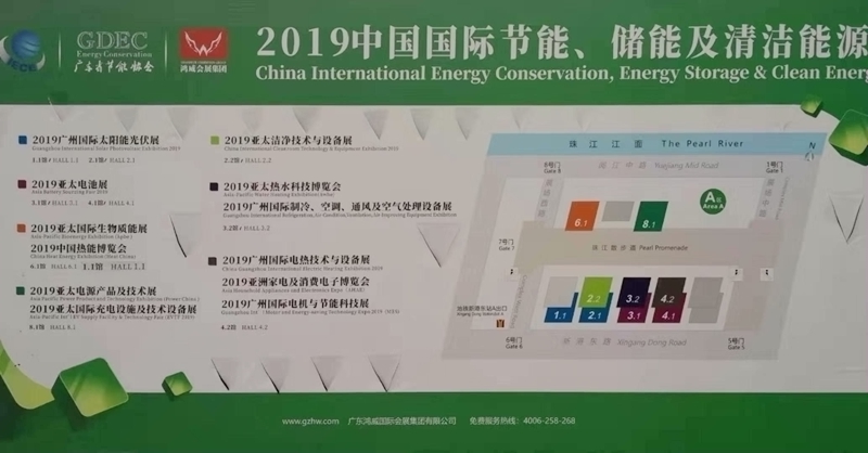 中国国际节能、储能及清洁能源博览会