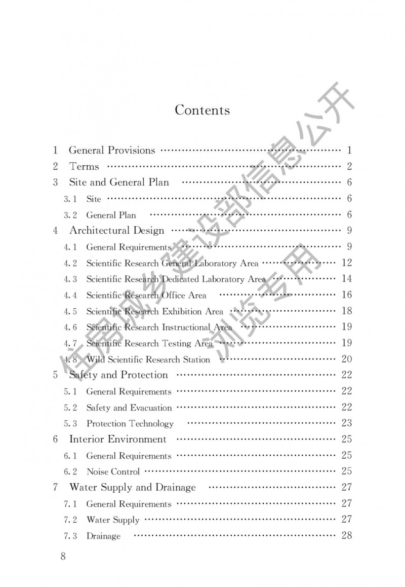 科研建筑设计标准