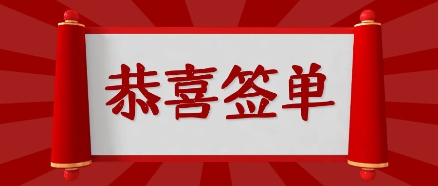 [恭喜签单]|| 临高一区沉香基地设施用房内实验室建设工程项目