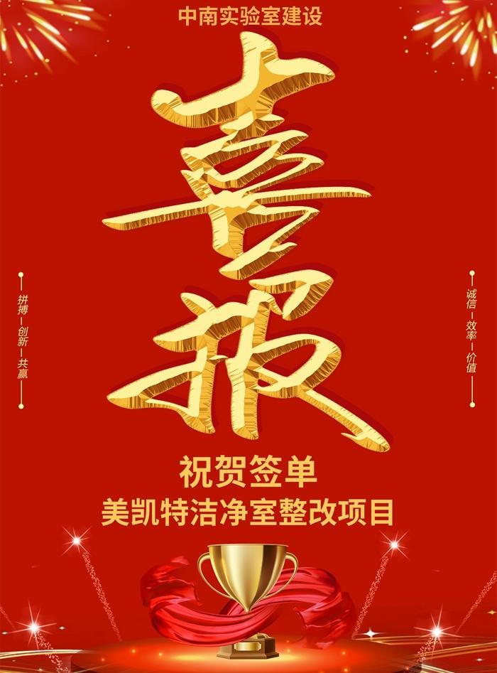 中南实验室建设