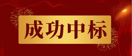 [成功中标]|| 临安区人民医院及妇幼保健院迁建项目