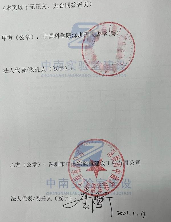 中南实验室建设