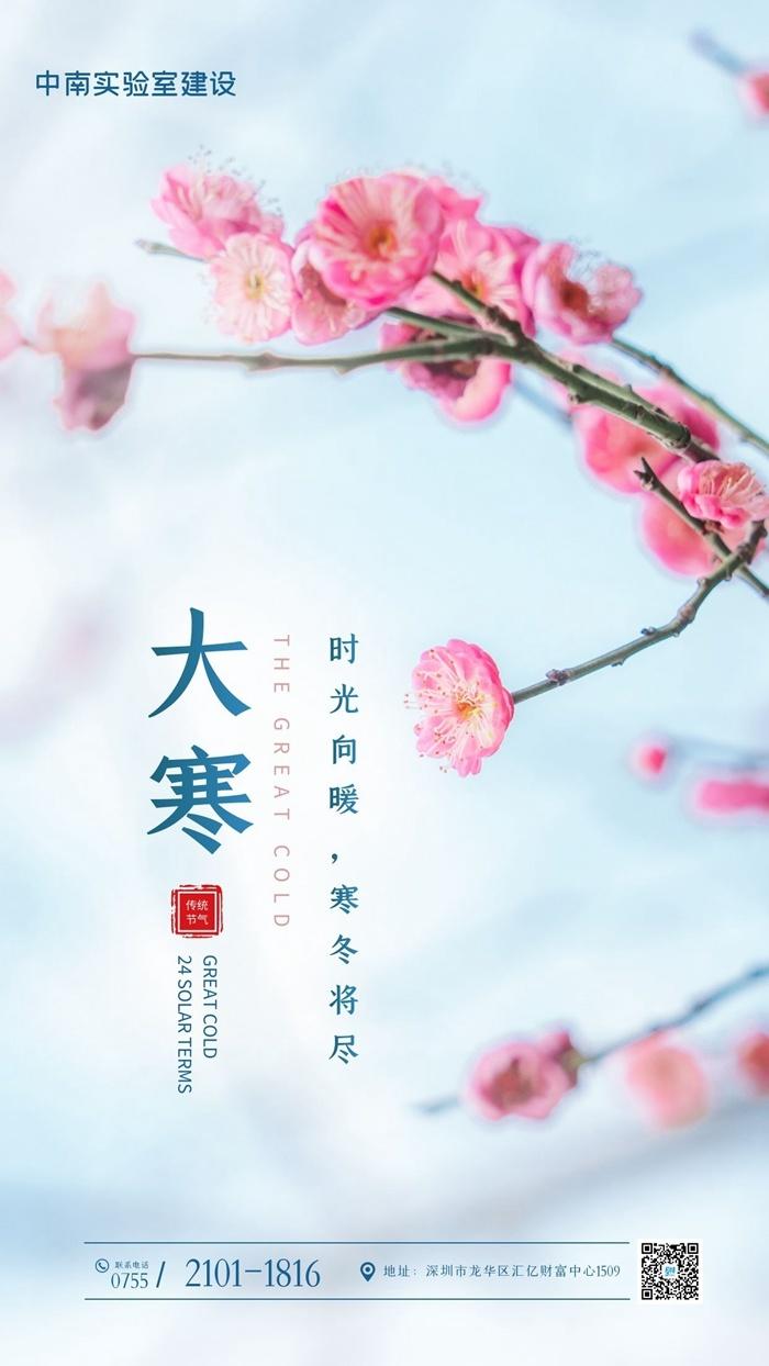 大寒