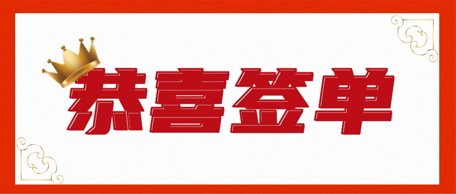  [恭喜签单]||气体催化净化实验室工程项目