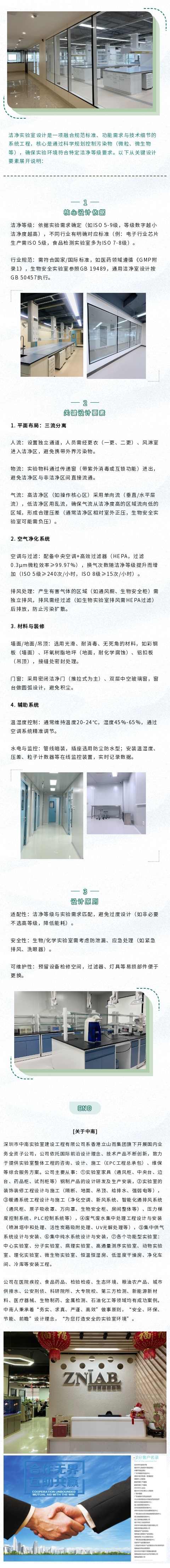 洁净实验室
