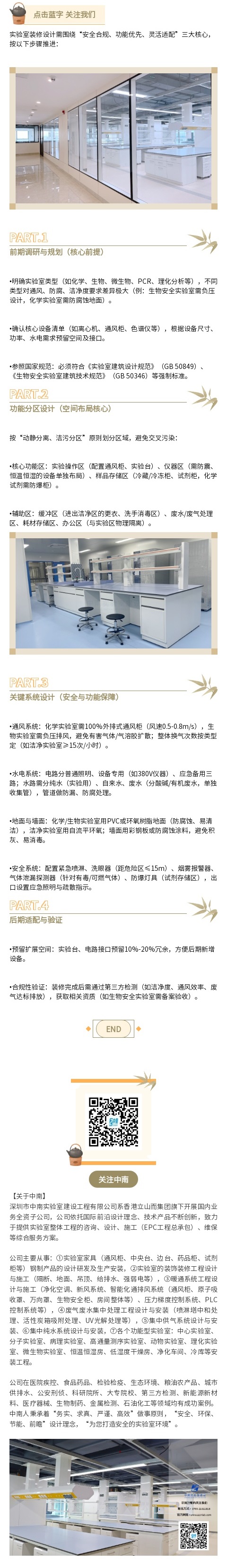 实验室装修设计