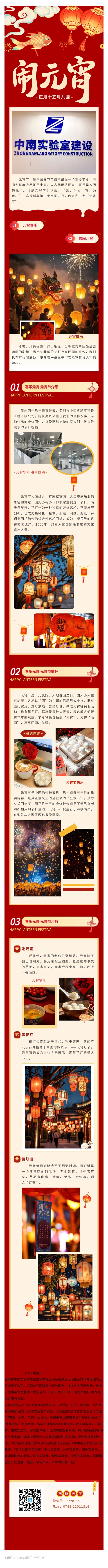 灯火筑安芯，团圆赴新程｜中南实验室建设祝您元宵喜乐！
